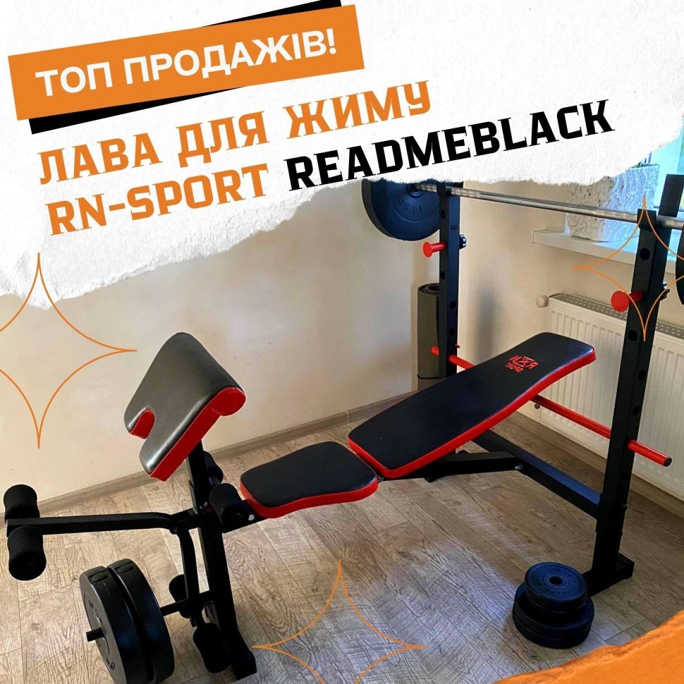 ТОП Продаж! Скамейка универсальная RN-Sport ReadMeBlack RNS_RMB