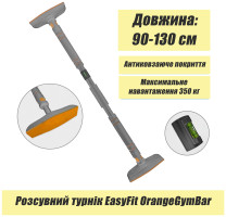 Раздвижной распорный турник EasyFit OrangeGymBar 90-130 см