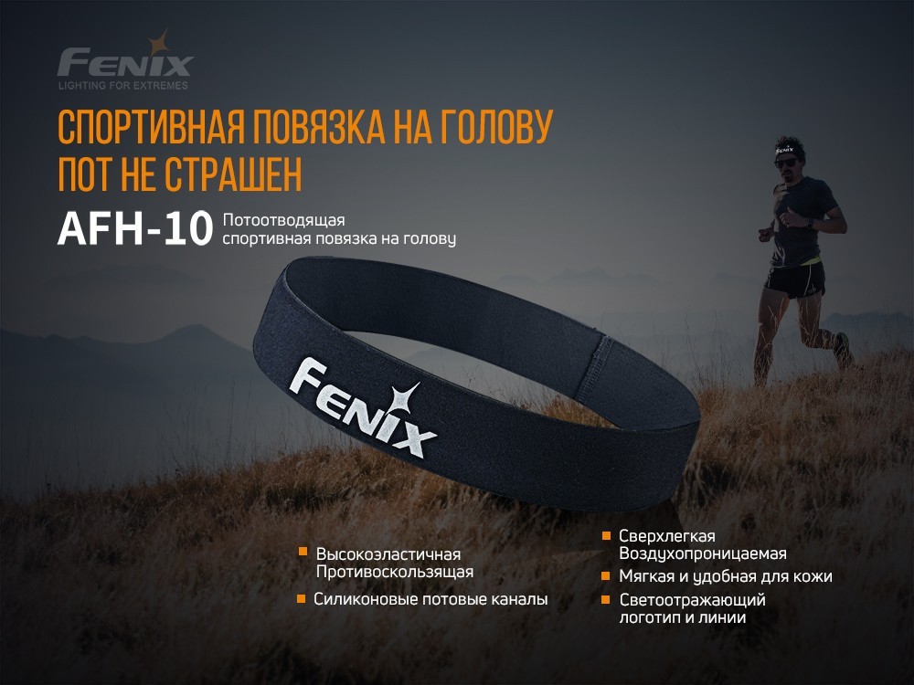 Пов'язка на голову Fenix AFH-10 чорна FNR_AFH-10bk