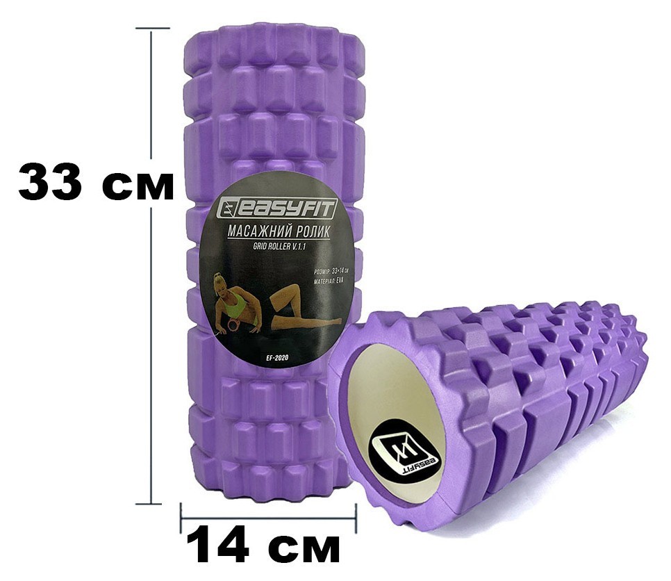 Массажный ролик EasyFit Grid Roller 33 см v.1.1 Фиолетовый EFIT_EF-2020-V